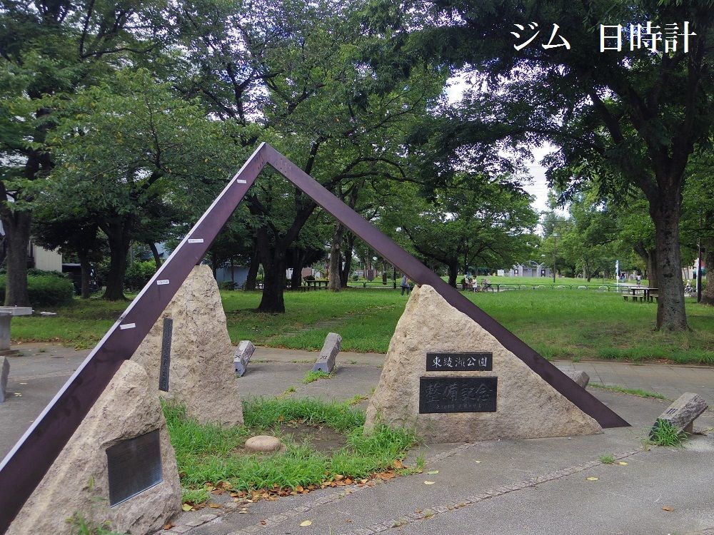 東綾瀬公園のポケスポット ぷらっとくんのブログ 東綾瀬公園のポケスポット ぷらっとくんのブログ