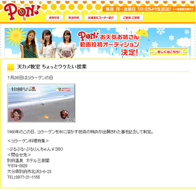 PON!20110126放送