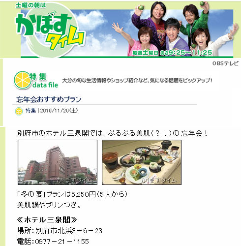 かぼすタイム忘年会おすすめプラン20101120加工済