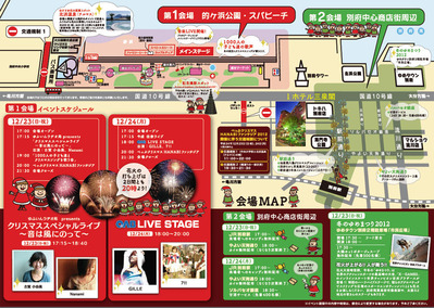 べっぷクリスマスHANABIファンタジア2012
