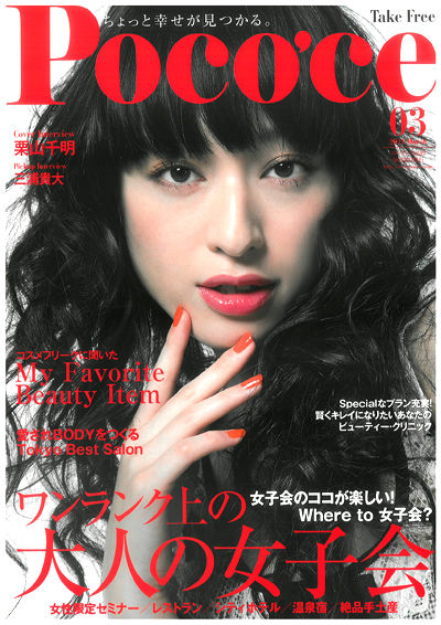 Pococe2011年03月圧縮版号2