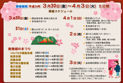 温泉まつり