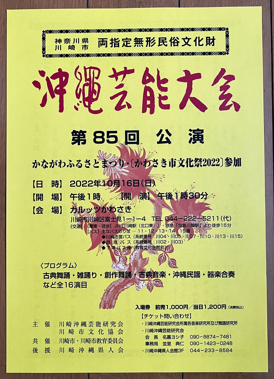 10月16日は沖縄芸能大会ですよ 東京下町入谷 沖縄三線教室blog