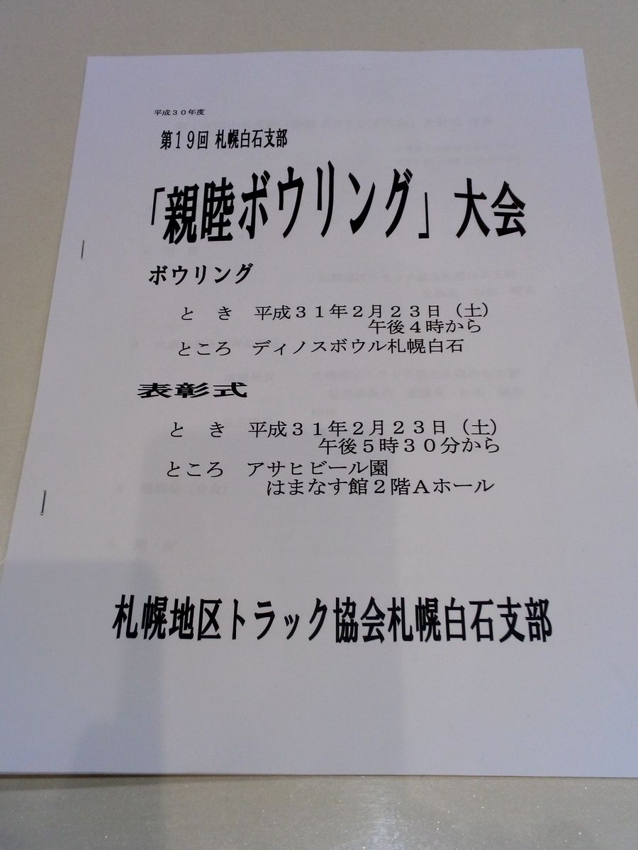 親睦ボーリング大会 参商輸送株式会社のブログです