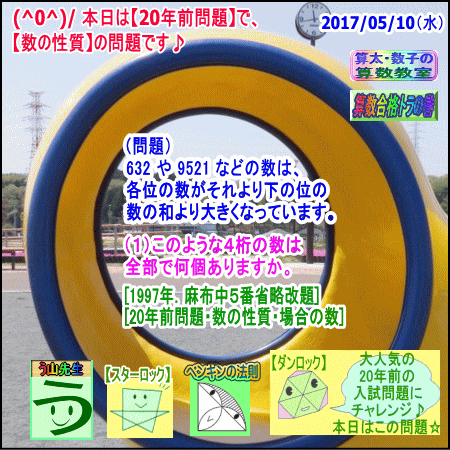２０年前問題 数の性質 麻布中１９９７年 その１ 算数 数学 受験 算太数子 中学受験 算数 う山雄一先生