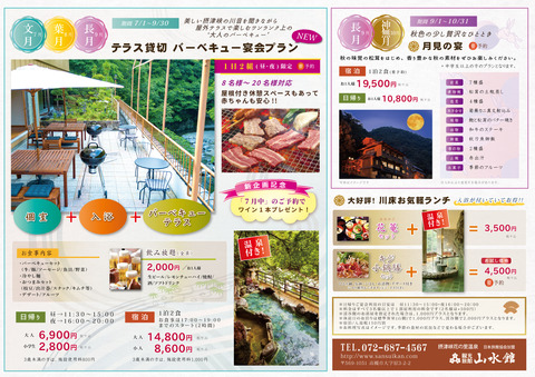 山水館だより2017年7-9月号(2-3面)