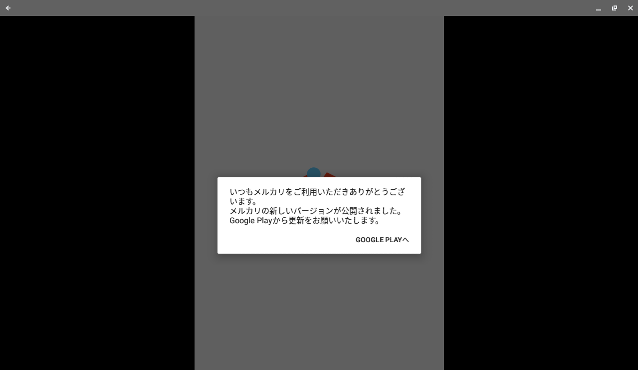 Chromebookでメルカリが開けない 山水記 Chromebookでメルカリが開けない 山水記