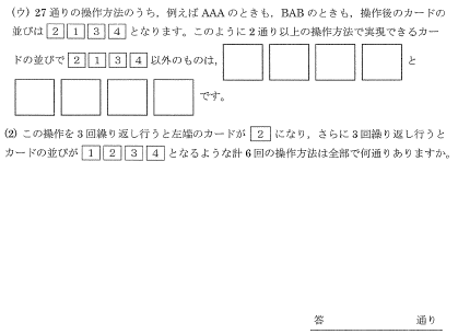 2017灘中2日目5(2)