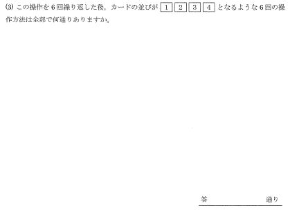 2017灘中2日目5(3)