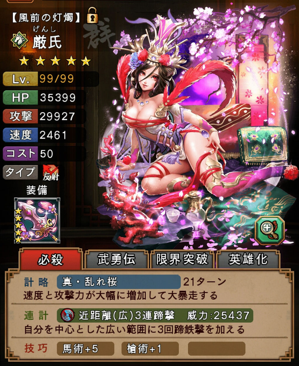 三国大戦スマッシュ 厳氏は属性不利だな 三国大戦スマッシュ攻略情報まとめ 三国大戦スマッシュ 厳氏は属性不利だな 三国大戦スマッシュ攻略情報まとめ