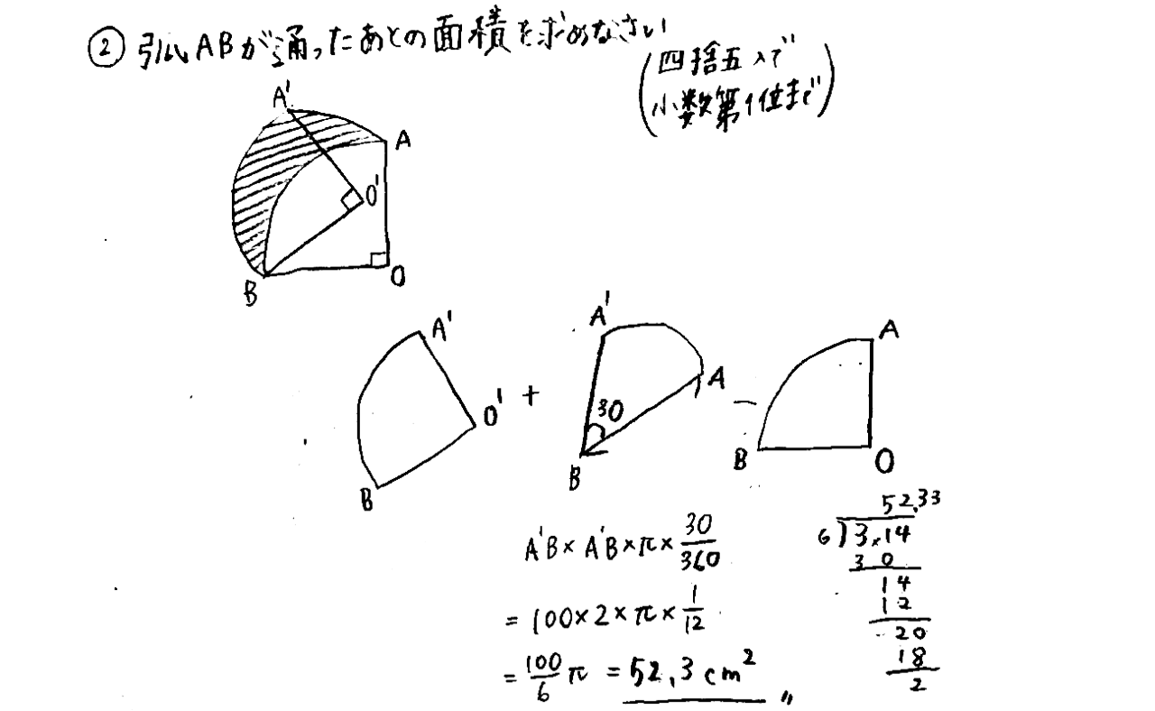 回転 扇形 算数ママの中学受験