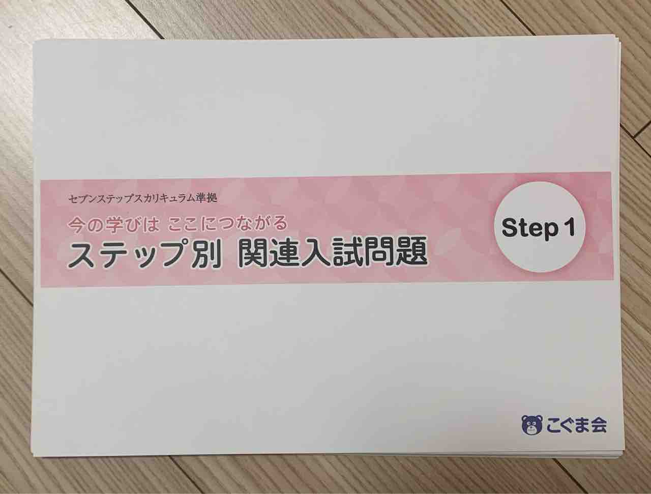 新着商品 こぐま会 セブンステップスカリキュラム準拠 「ステップ別