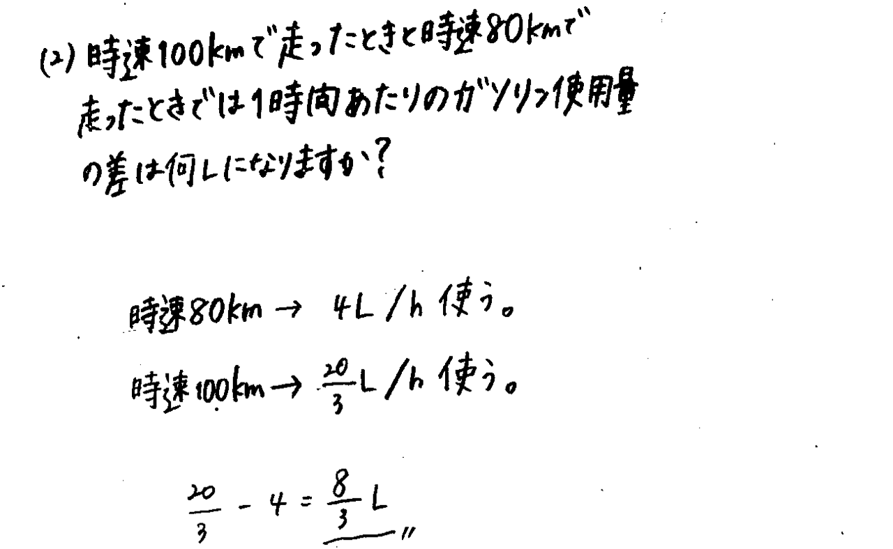 仕事算(自動車の走行) 算数ママの中学受験 仕事算(自動車の走行) 算数ママの中学受験