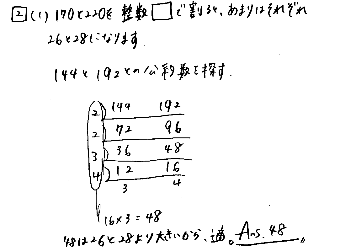 数の性質 算数ママの中学受験