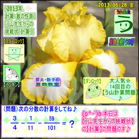 中学受験 算数 面白い計算 分数計算 う山先生からの挑戦状 その14 中学受験 算数プロ家庭教師 算太 数子の算数 教室 Livedoorブログ 中学受験 算数 面白い計算 分数計算 う山先生からの挑戦状 その14 中学受験 算数プロ家庭教師 算太 数子の算数 教室 Livedoorブログ