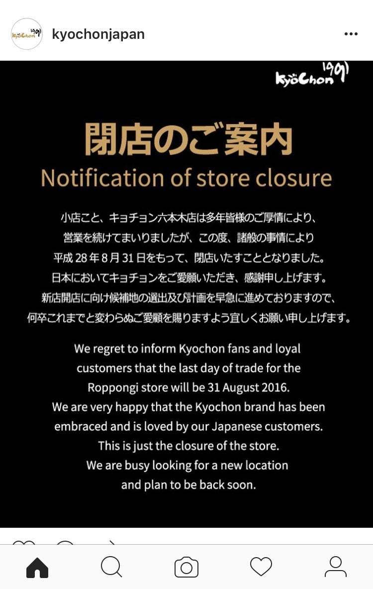 韓国反応 日本のキョチョンチキン六本木店が閉店します 韓国の反応 ウルトラソウル