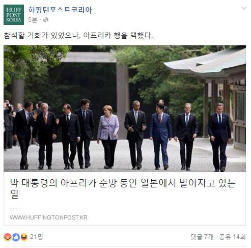 韓国反応 G7に関する韓国の外交惨事 韓国の反応 ウルトラソウル