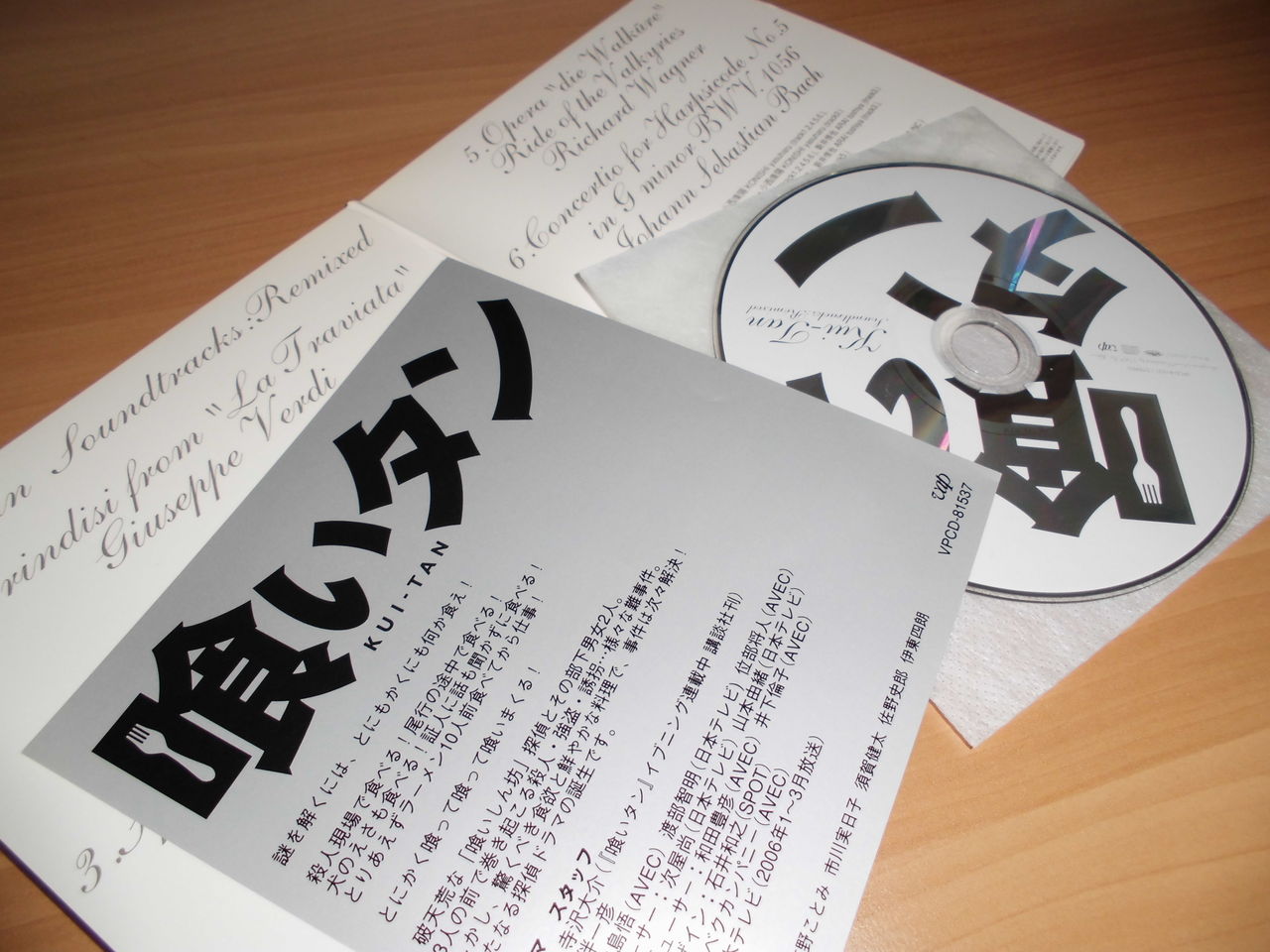喰いタン Soundtrsck Remixed ハナガラスイハンキのサントラレビューブログ 喰いタン Soundtrsck Remixed ハナガラスイハンキのサントラレビューブログ