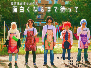201909_omoshirokunarumade-300x225