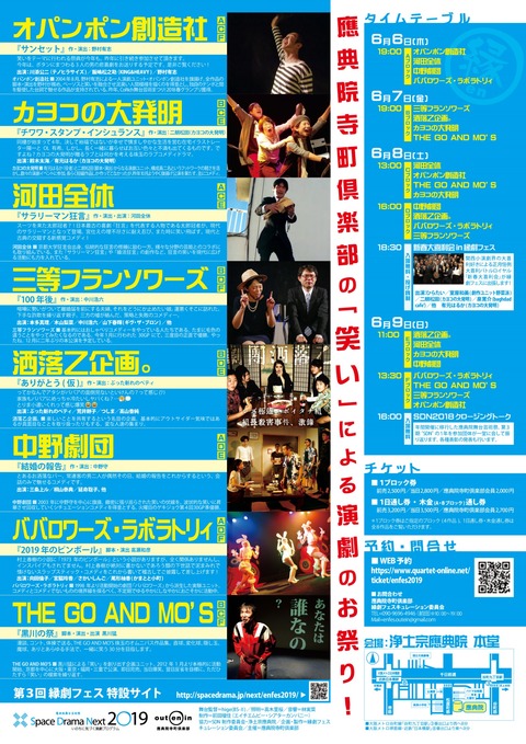 第3回縁劇フェスチラシ裏