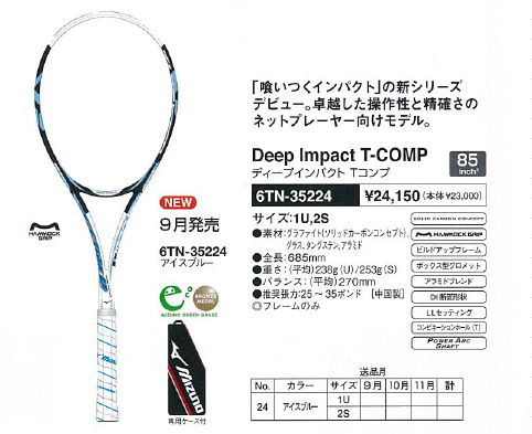 Deep Impact T-comp（ディープインパクトTコンプ） ミズノ
