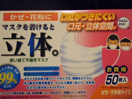 使い捨てマスク