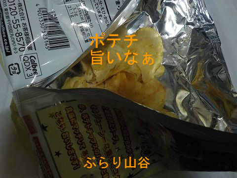 食べかけのポテチは冷蔵庫で保管