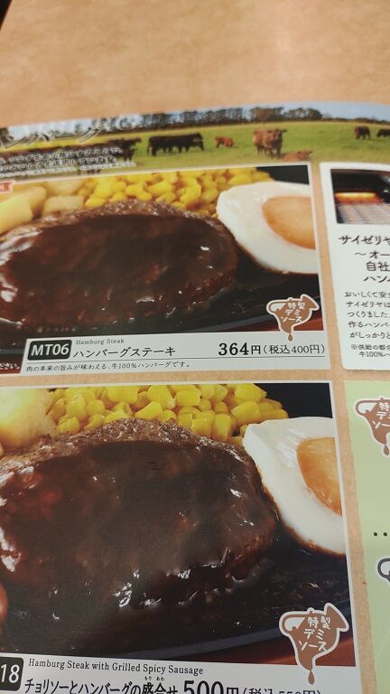 サイゼリヤハンバーグステーキ