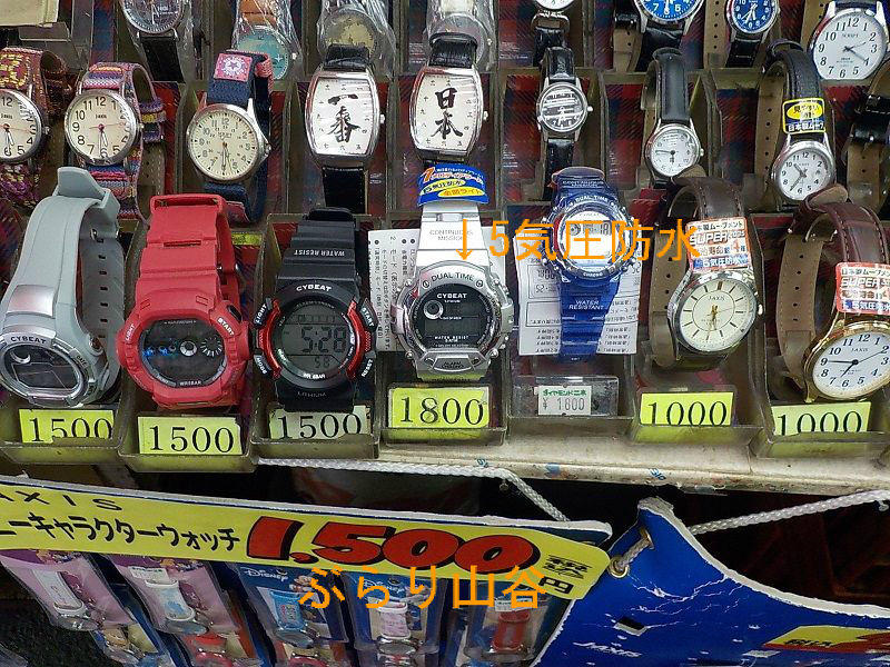 アメ横で買った時計が ぶらり山谷