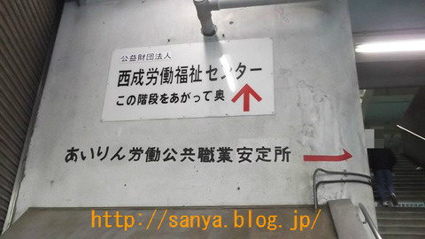 西成あいりんセンター