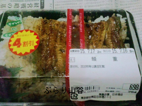 貧乏人が4割り引きうな重