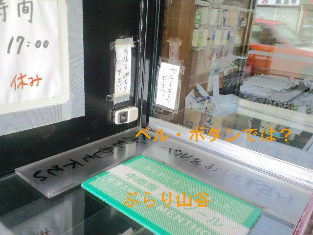 ピンポンダッシュ ぶらり山谷