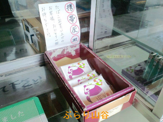 ピンポンダッシュ ぶらり山谷