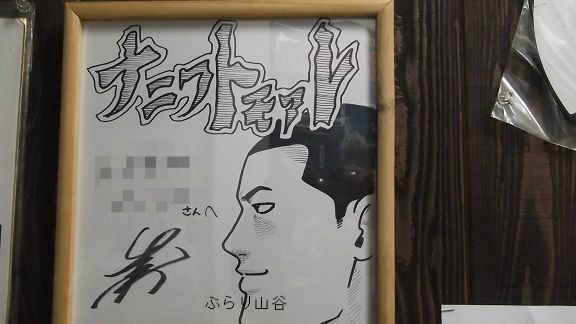 ナニワトモアレ　直筆サイン　南勝久先生直筆 ナニワトモアレ直筆サイン南勝久先生直筆
