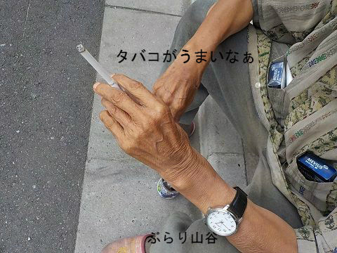 タバコを吸ってるが元気な８４歳