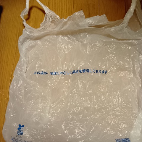 買い物袋