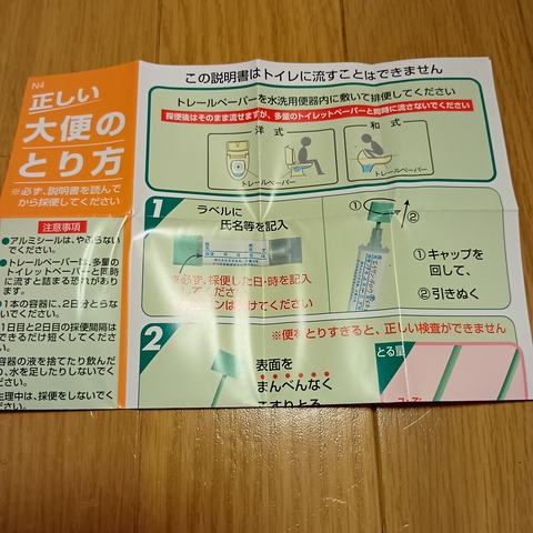 大腸がん検診