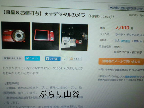 中古デジカメを探す