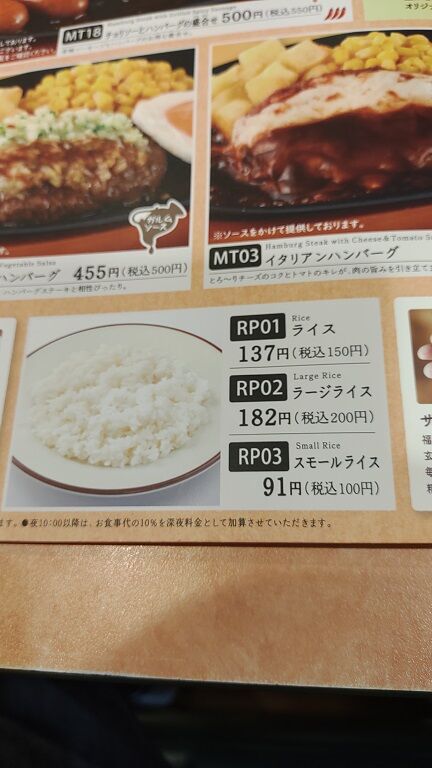 ラージライス