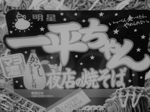 一平ちゃん夜店の焼きそば