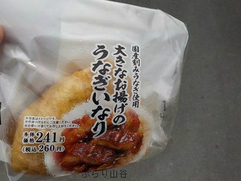 大きなお揚げのうなぎいなり