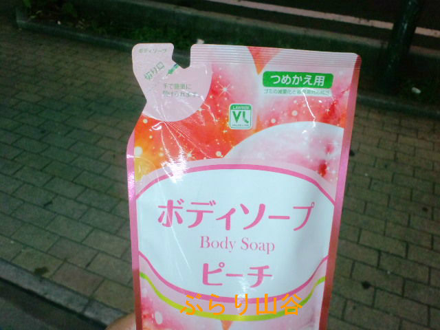 ボディーソープ ぶらり山谷