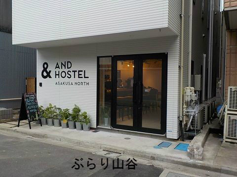 ドヤ街に新しく出来たANDHOSTEL