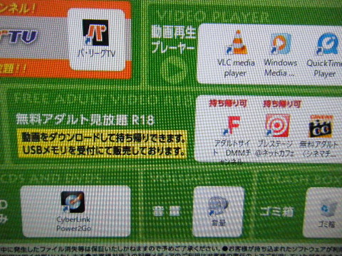 ムフフな動画が持ち帰れる