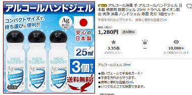 アルコール消毒 手 アルコールハンドジェル 日本製 携帯用