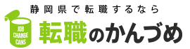 転職のかんづめ