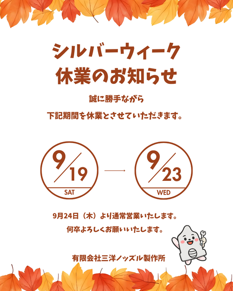 オレンジ　茶色　白　秋　シルバーウィーク　休業　お知らせ　お休み　Instagram 投稿