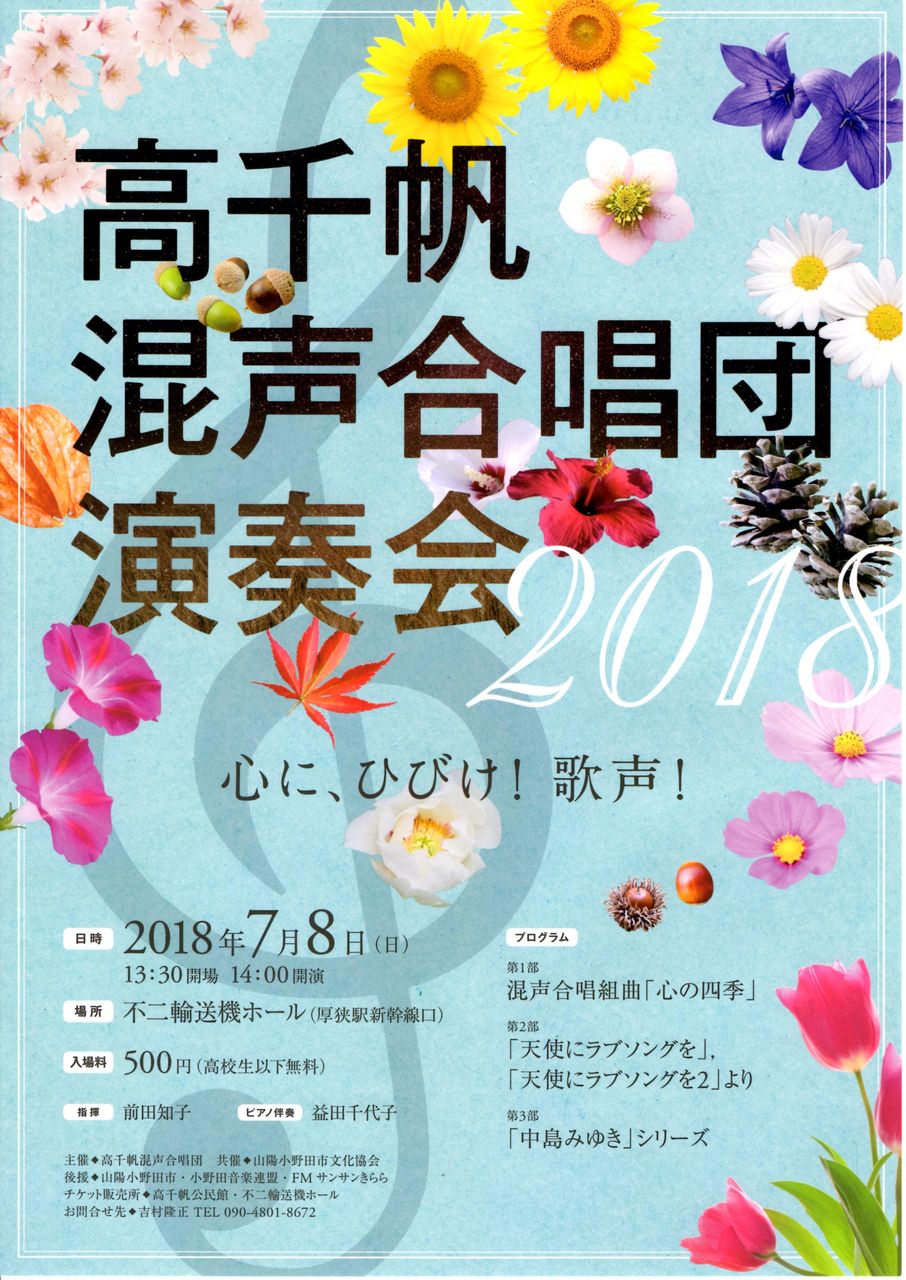 高千帆混声合唱団が演奏会をします 山陽小野田市文化協会ブログ