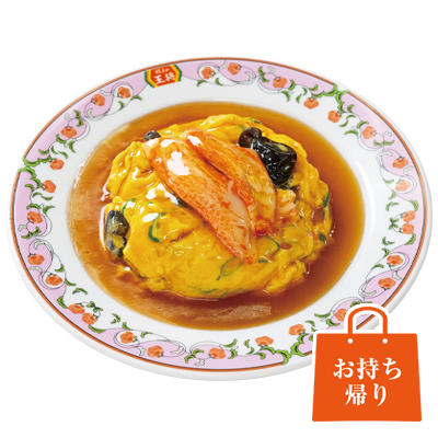 餃子の王将丸岡店でカニ玉 : 荒島岳と山賊3