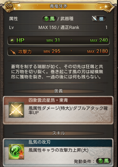 青竜牙矛 四象イベ 青竜 人には聞けない中級者向けグラブル攻略ブログ 仮